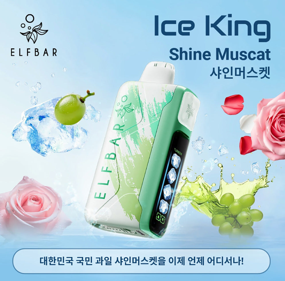 王嘉尔同款电子烟-ELFBAR ICE KING 25000口-王嘉尔电子烟-同款五档调冰度调节一次性电子烟 - 青提(阳光玫瑰)