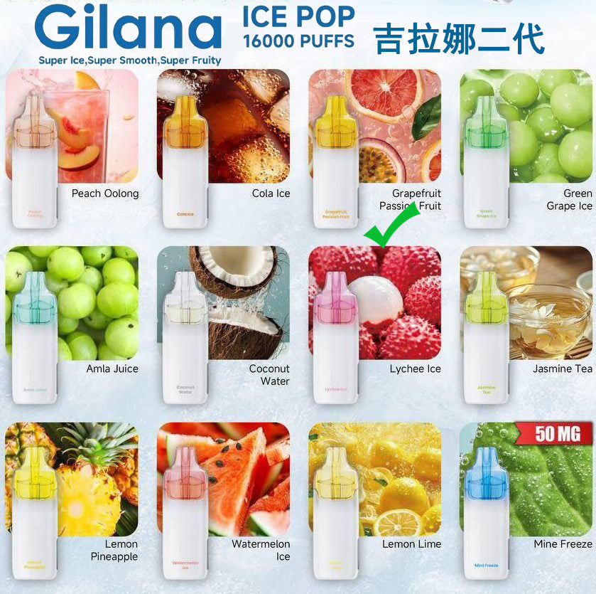 吉拉娜二代爆珠-GILANA ICE POP 16000口- 吉拉娜Gilana 电子烟 - 西柚百香果