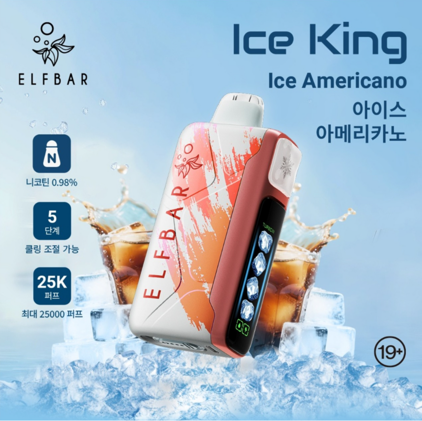 王嘉尔同款电子烟-ELFBAR ICE KING 25000口-王嘉尔电子烟-同款五档调冰度调节一次性电子烟 - 冰美式咖啡
