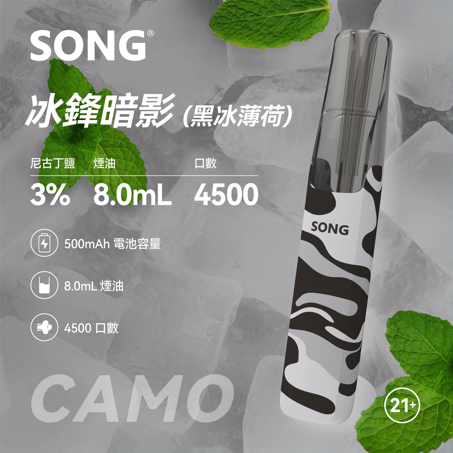 正品崧鸭嘴兽 Song Camo Series A36迷彩杆身一次性电子烟4500口-多口味可选 - 黑冰薄荷
