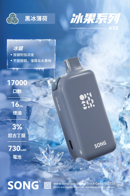 正品崧冰砖SONG A38冰果系列一键冰爽功能17000口一次性电子烟-多口味可选 - 黑冰薄荷