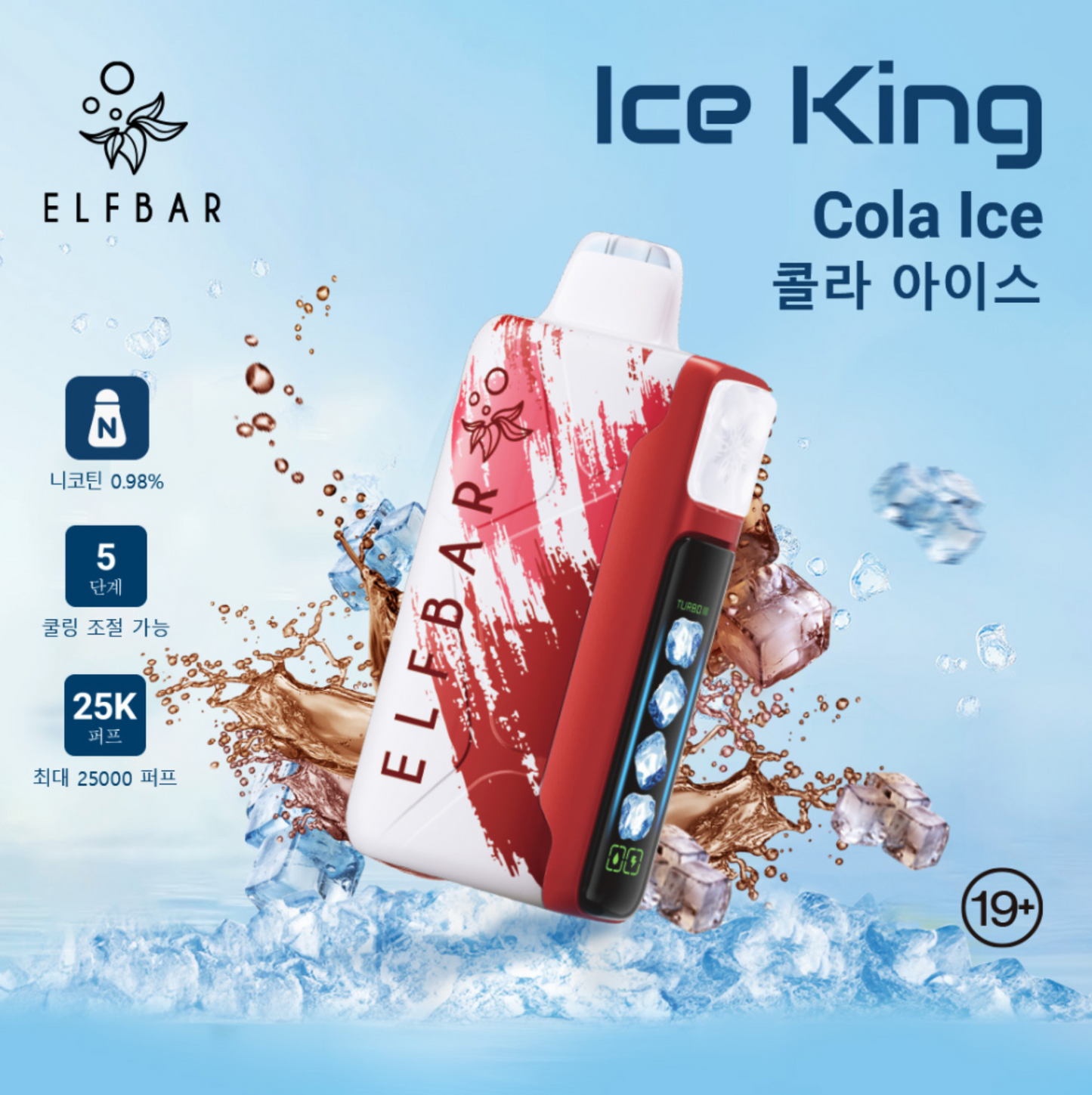 王嘉尔同款电子烟-ELFBAR ICE KING 25000口-王嘉尔电子烟-同款五档调冰度调节一次性电子烟 - 可乐冰