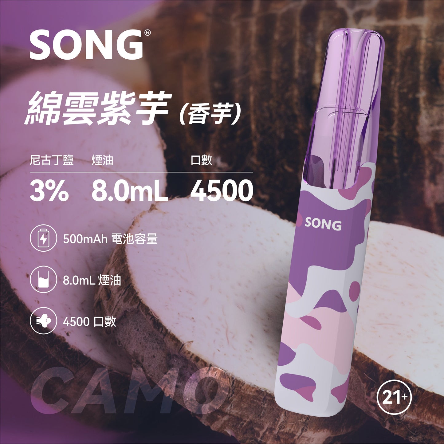 正品崧鸭嘴兽 Song Camo Series A36迷彩杆身一次性电子烟4500口-多口味可选 - 香芋