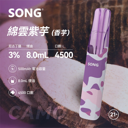 正品崧鸭嘴兽 Song Camo Series A36迷彩杆身一次性电子烟4500口-多口味可选 - 香芋