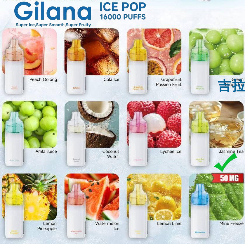 吉拉娜二代爆珠-GILANA ICE POP 16000口- 吉拉娜Gilana 电子烟 - 茉莉茶