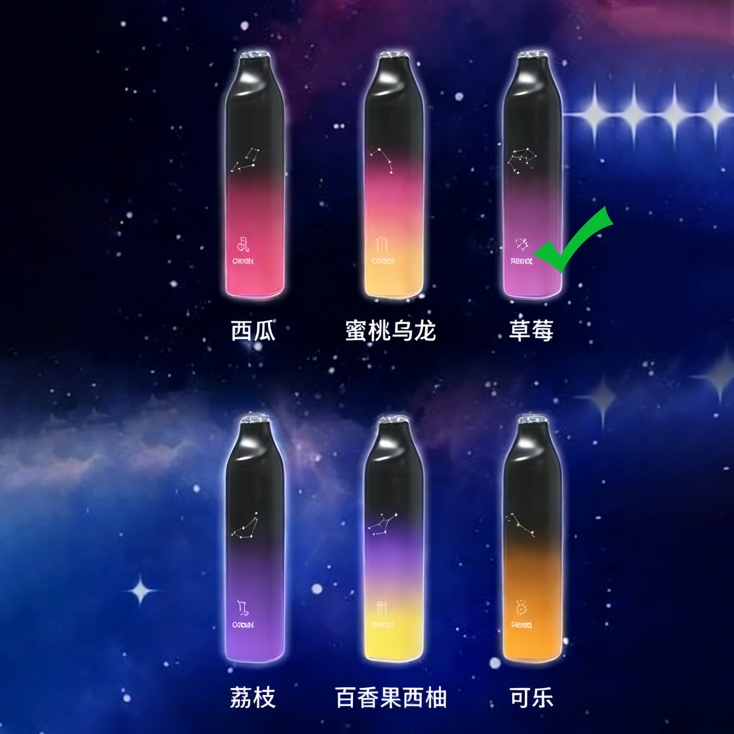 小崧星座条-SONG 星座系列-崧条星座电子烟-崧 - 草莓