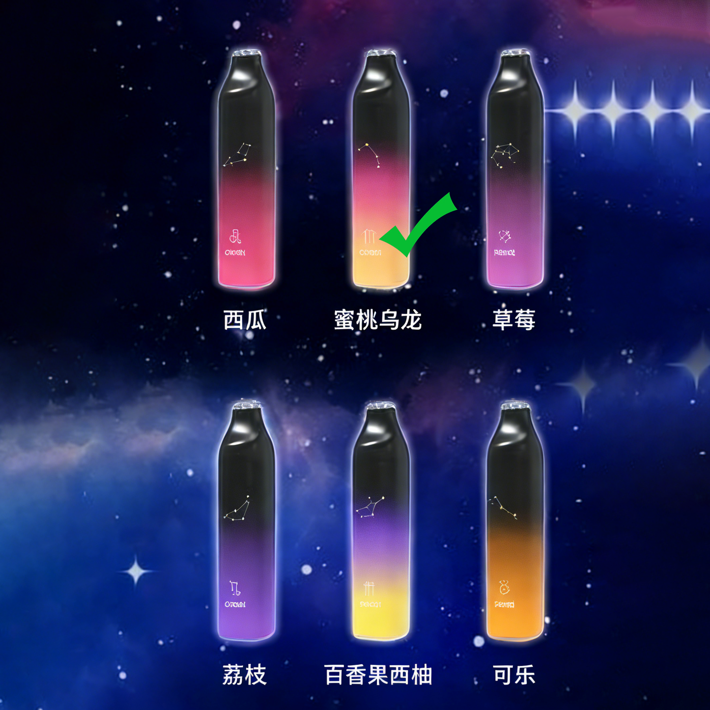 小崧星座条-SONG 星座系列-崧条星座电子烟-崧 - 蜜桃乌龙