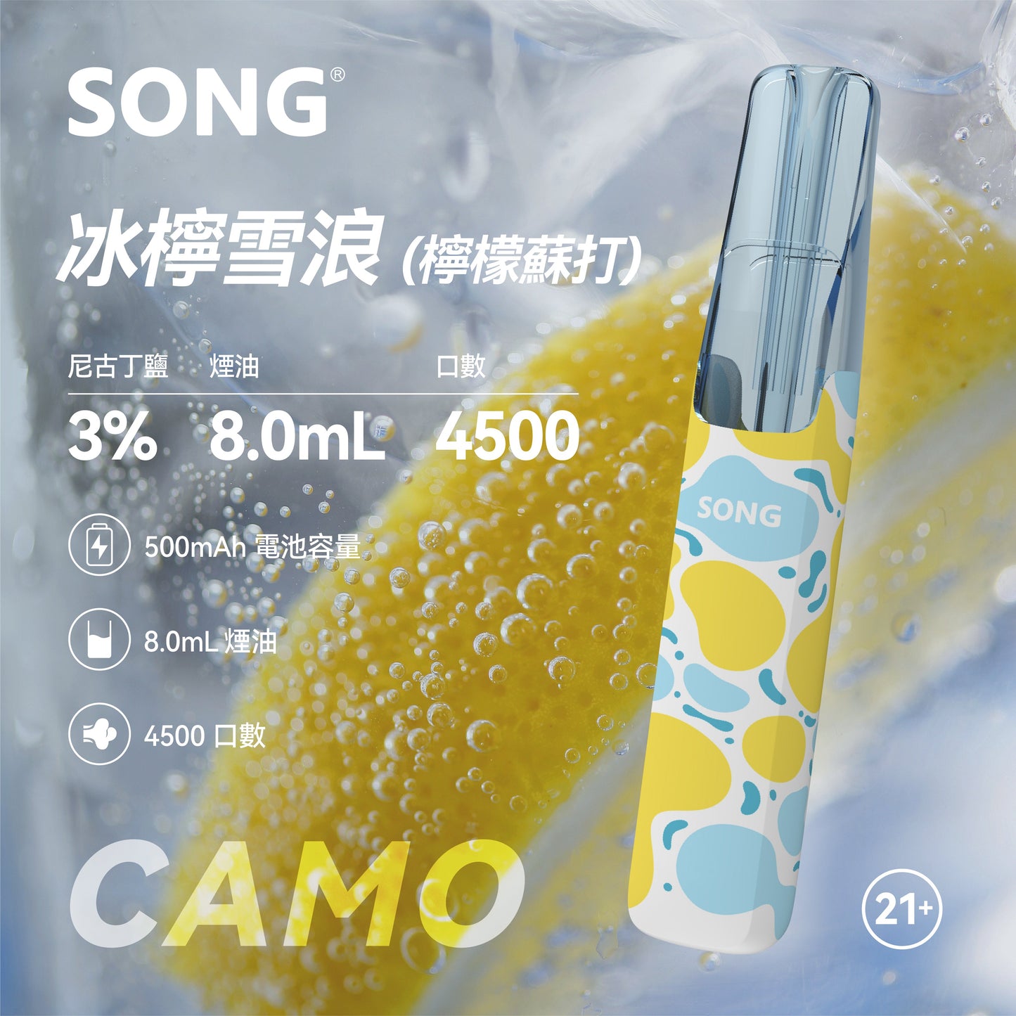 正品崧鸭嘴兽 Song Camo Series A36迷彩杆身一次性电子烟4500口-多口味可选 - 柠檬苏打