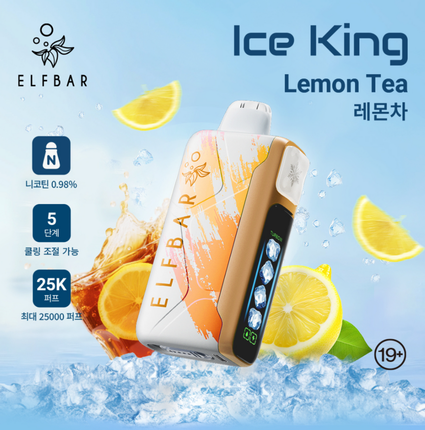 王嘉尔同款电子烟-ELFBAR ICE KING 25000口-王嘉尔电子烟-同款五档调冰度调节一次性电子烟 - 柠檬茶