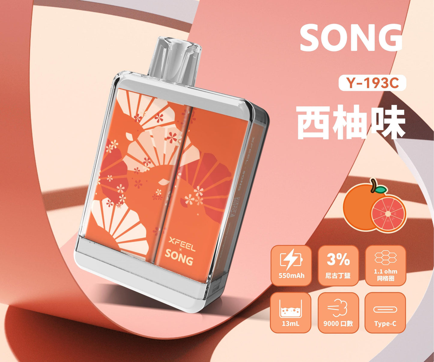 正品可验证崧盒电子烟 Song一次性电子烟幸运系列 Y193C Lucky 9000口-多口味可选 - 西柚