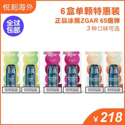 6盒正品冰熊Zgar 6S烟弹套餐(3ml 单颗装)-任选三个口味(悦刻4/5/6/7代杆通用) - 冰柠茶