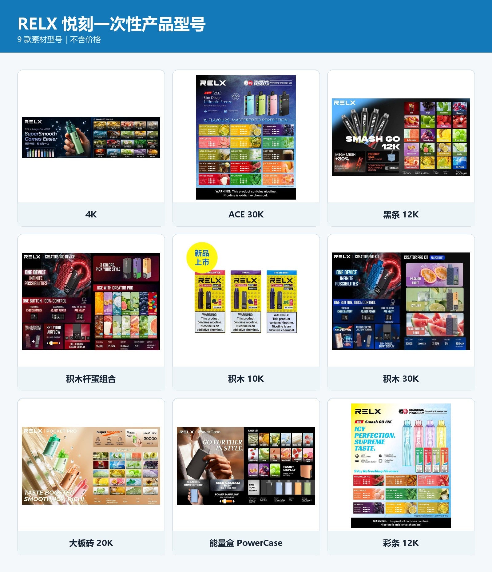 RELX 悦刻一次性电子烟型号对比图