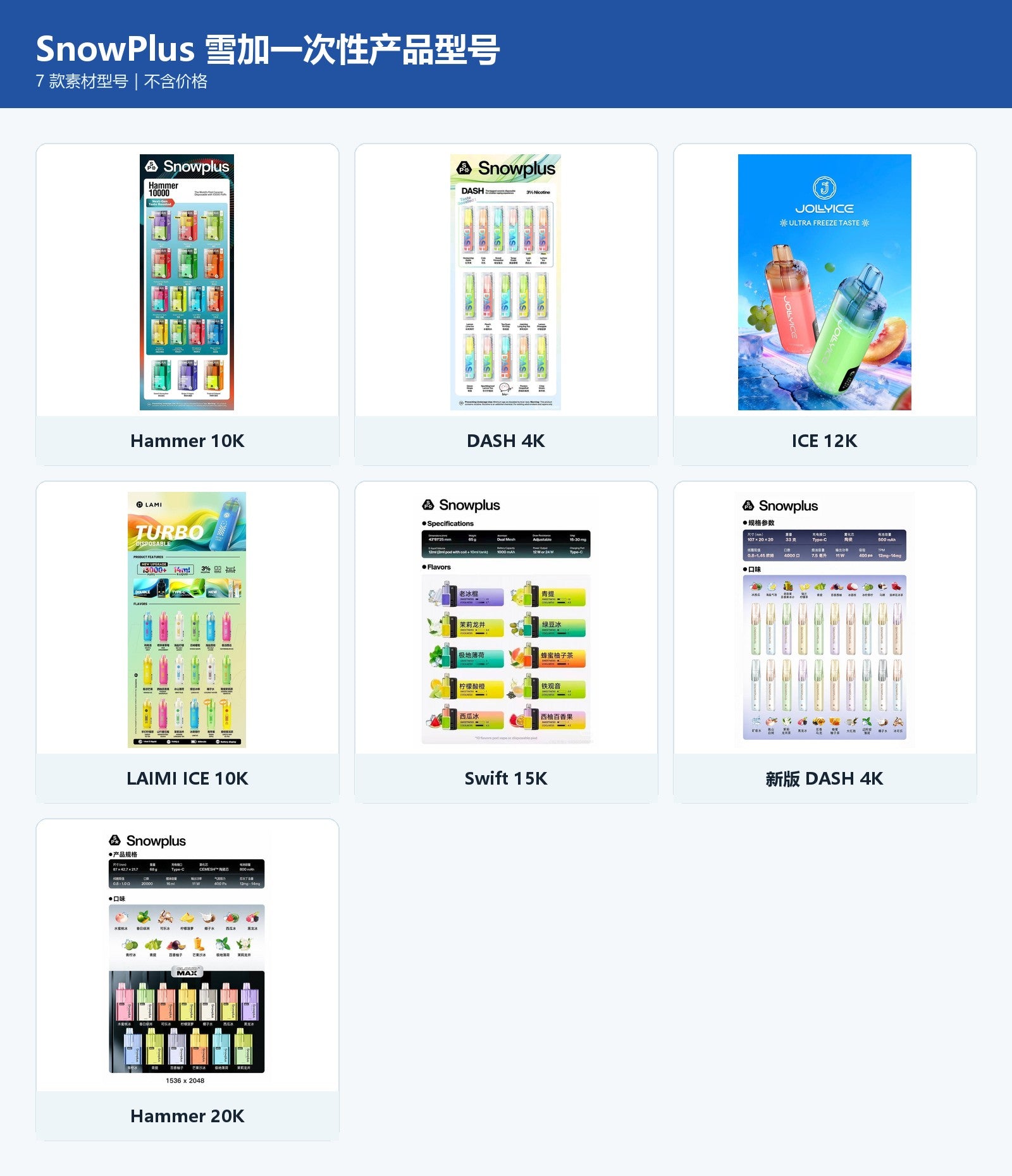 SnowPlus 雪加与 LAIMI一次性电子烟型号对比图