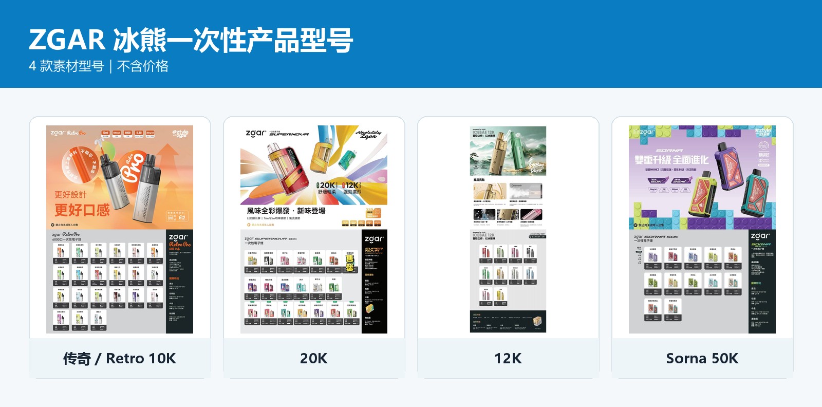 ZGAR 冰熊一次性电子烟型号对比图